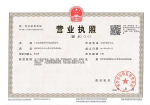 廣東兆美營業(yè)執(zhí)照副本20211223(1).jpg
